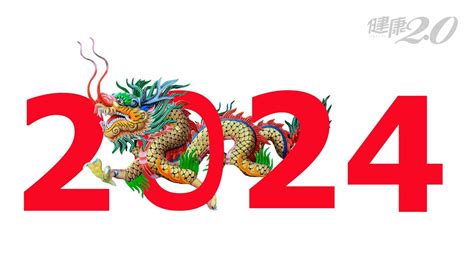 20年大運|2024龍年整體運勢看過來！20年大運開步走 2大產業。